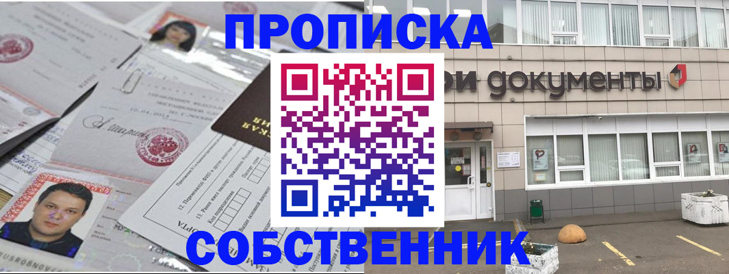 где прописаться в Зеленогорске