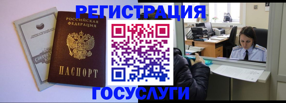 временная регистрация для всех в Зеленогорске