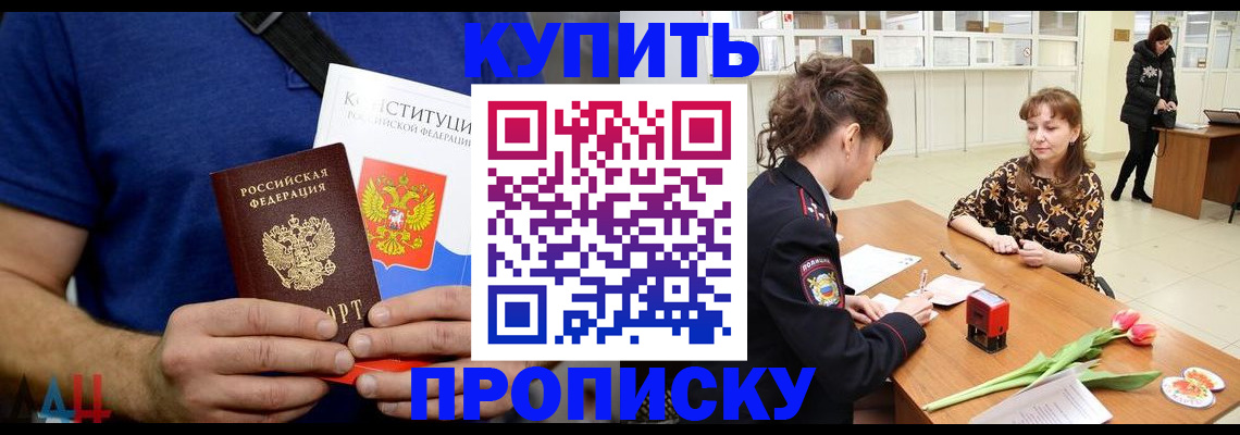 прописка регистрация в Зеленогорске